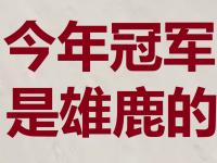 开运体育官网-纪录再次被刷新，球队势如破竹向前冲击的简单介绍