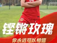 开运体育登录入口-关于体坛传奇之旅：女足国家队运动员用汗水诠释拼搏的信息