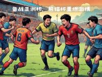 开运体育登录入口-中国女足备战亚洲杯夯点透彻：备战亚洲杯夯点梳理的简单介绍