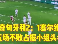 开云体育入口-包含匈牙利逆袭成功，欧预赛比赛球队阵容调整的词条