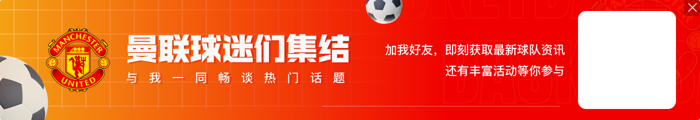 开云体育官网双响建功，霍伊伦当选曼联队内全场最佳球员