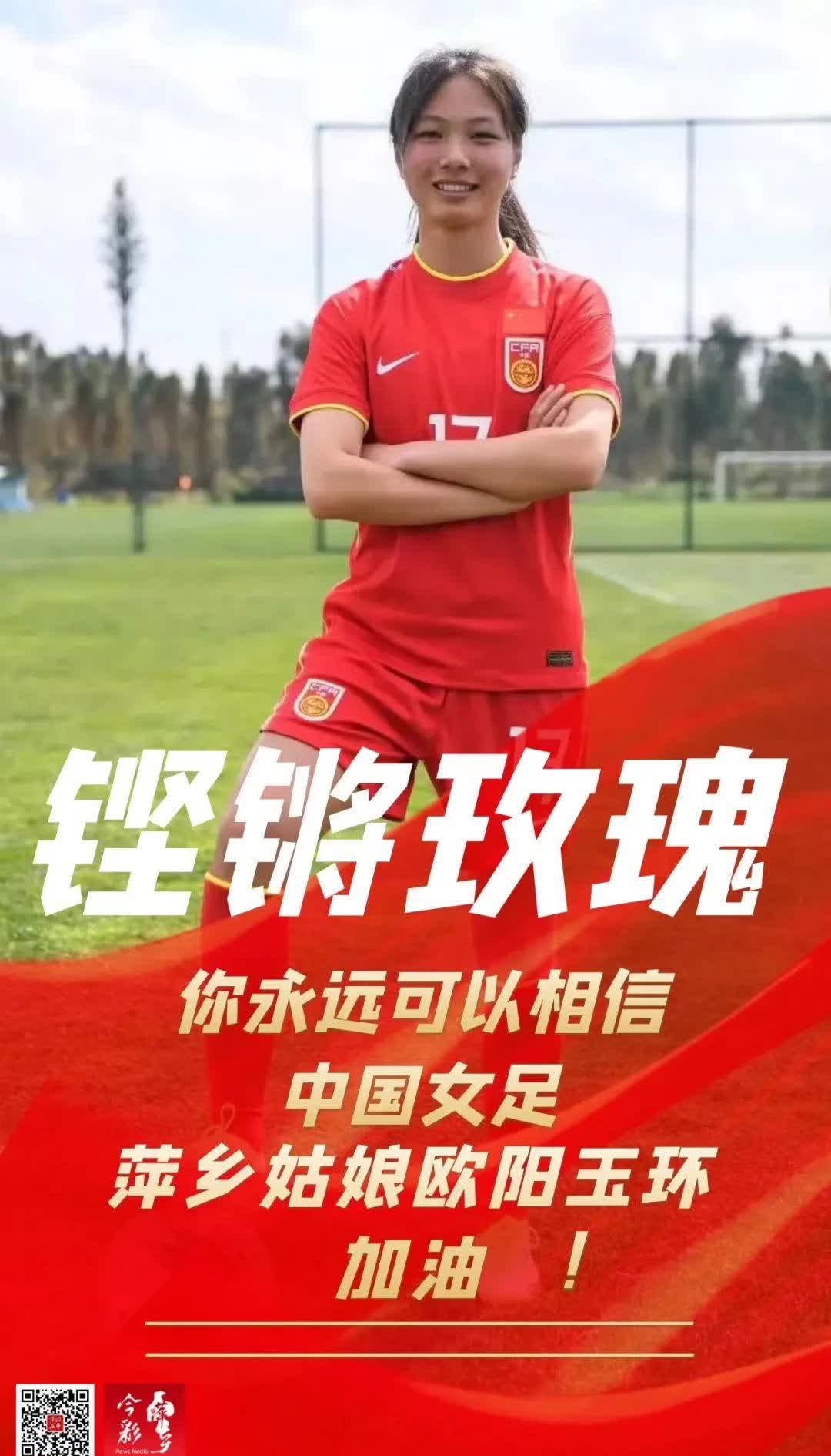 关于体坛传奇之旅：女足国家队运动员用汗水诠释拼搏的信息
