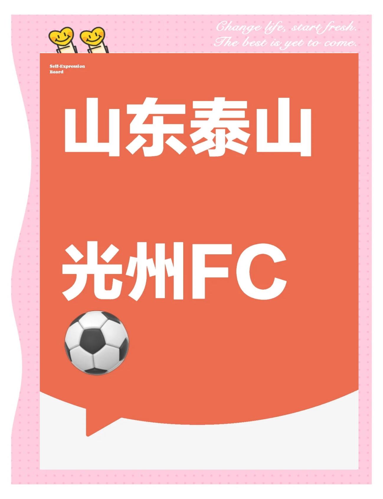 山东队取胜后风头逼人，士气高昂的简单介绍