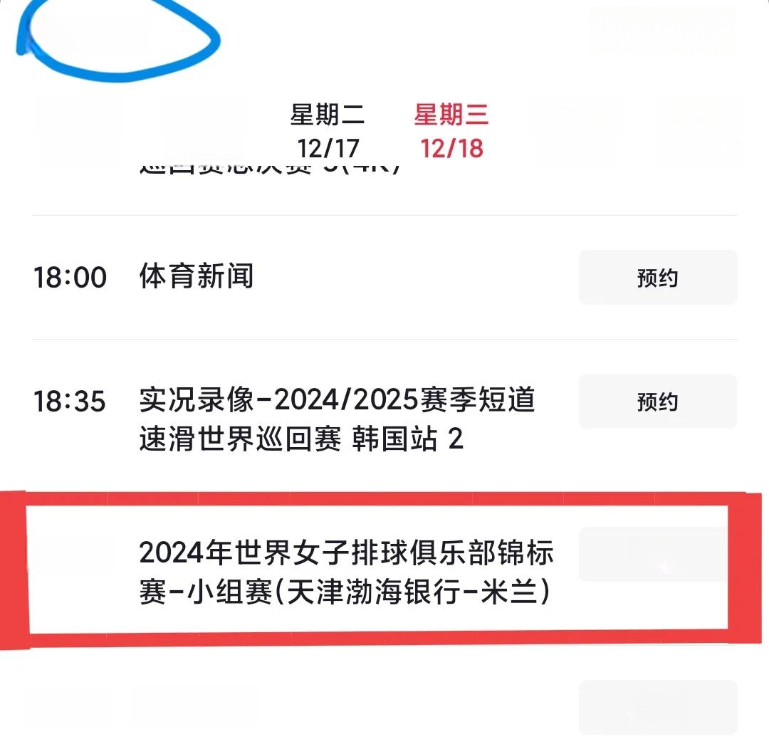 世俱杯直播高清信号观看方法